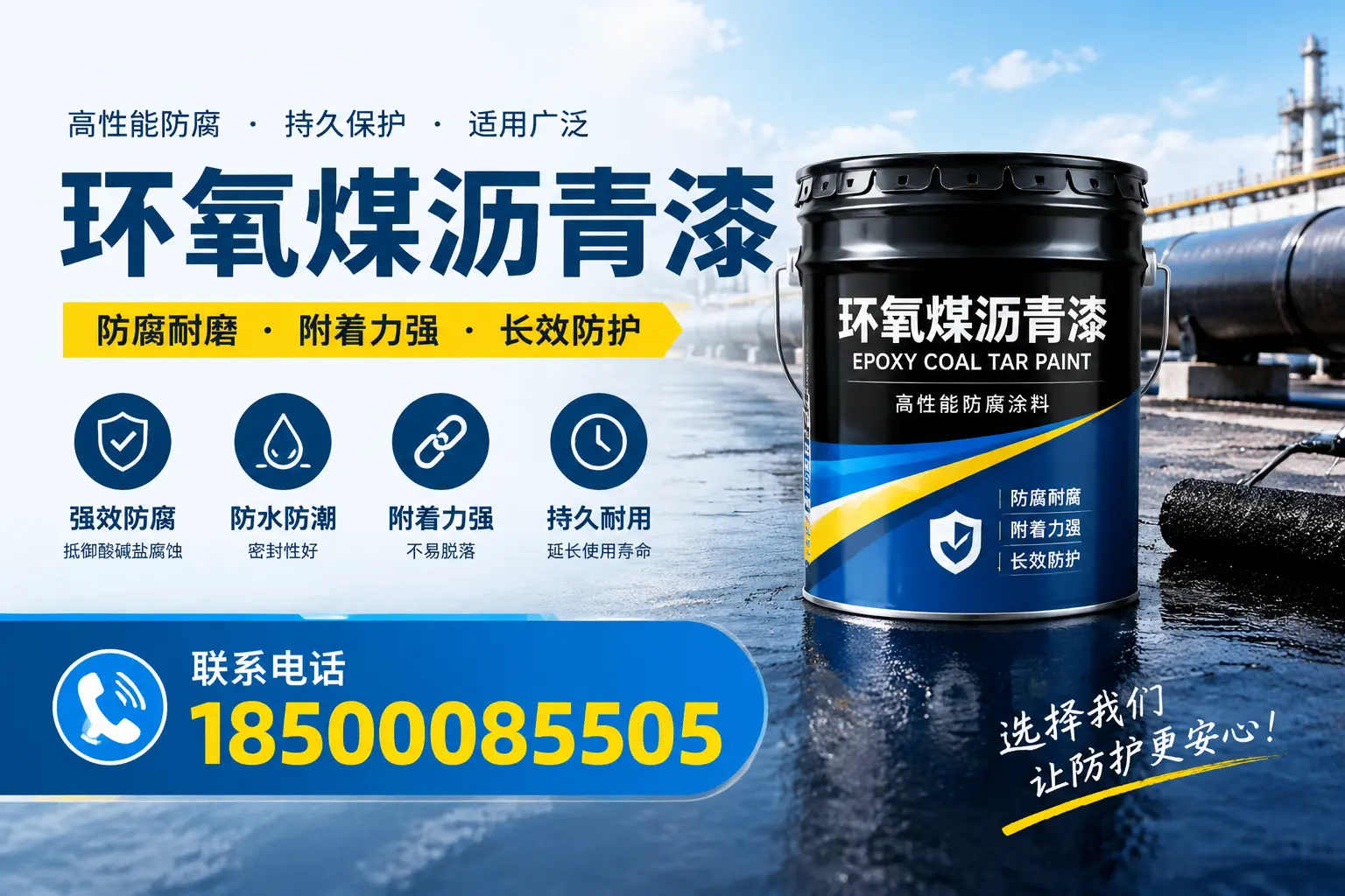 环氧煤沥青漆在不同环境下的表现,保定项目应用分析