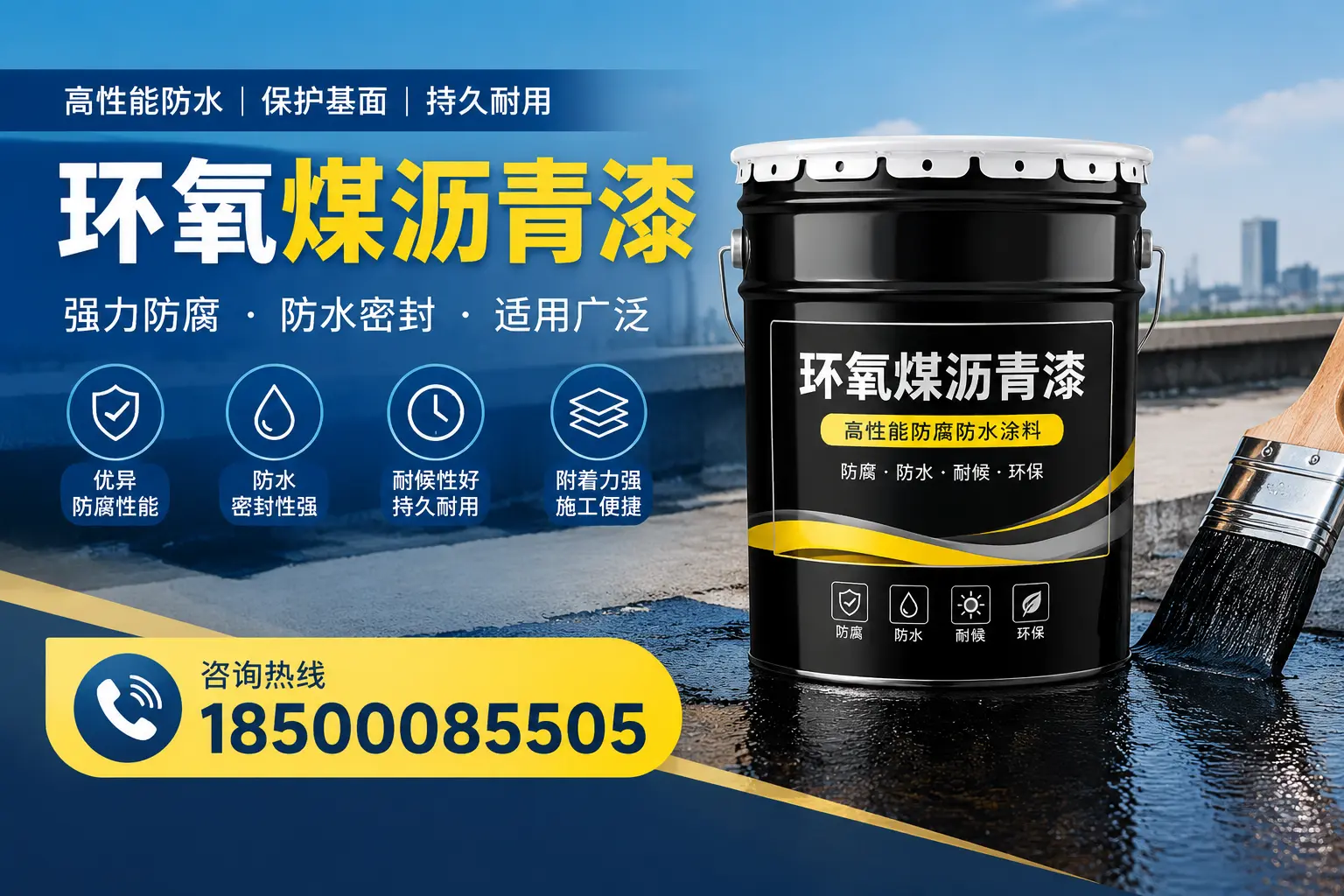 环氧煤沥青漆在不同环境下的表现,保定项目应用分析